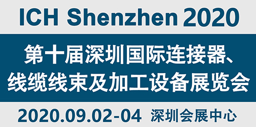ICH Shenzhen 2020