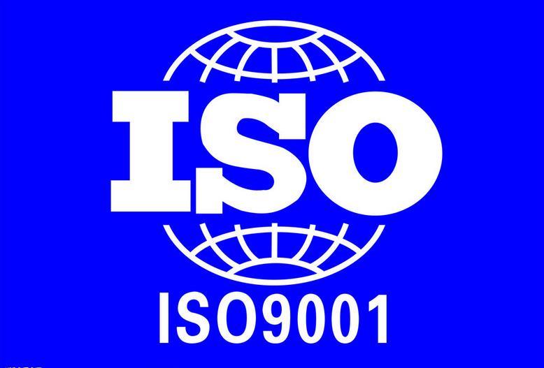 2020年度“ISO9001质量管理体系认证”审核